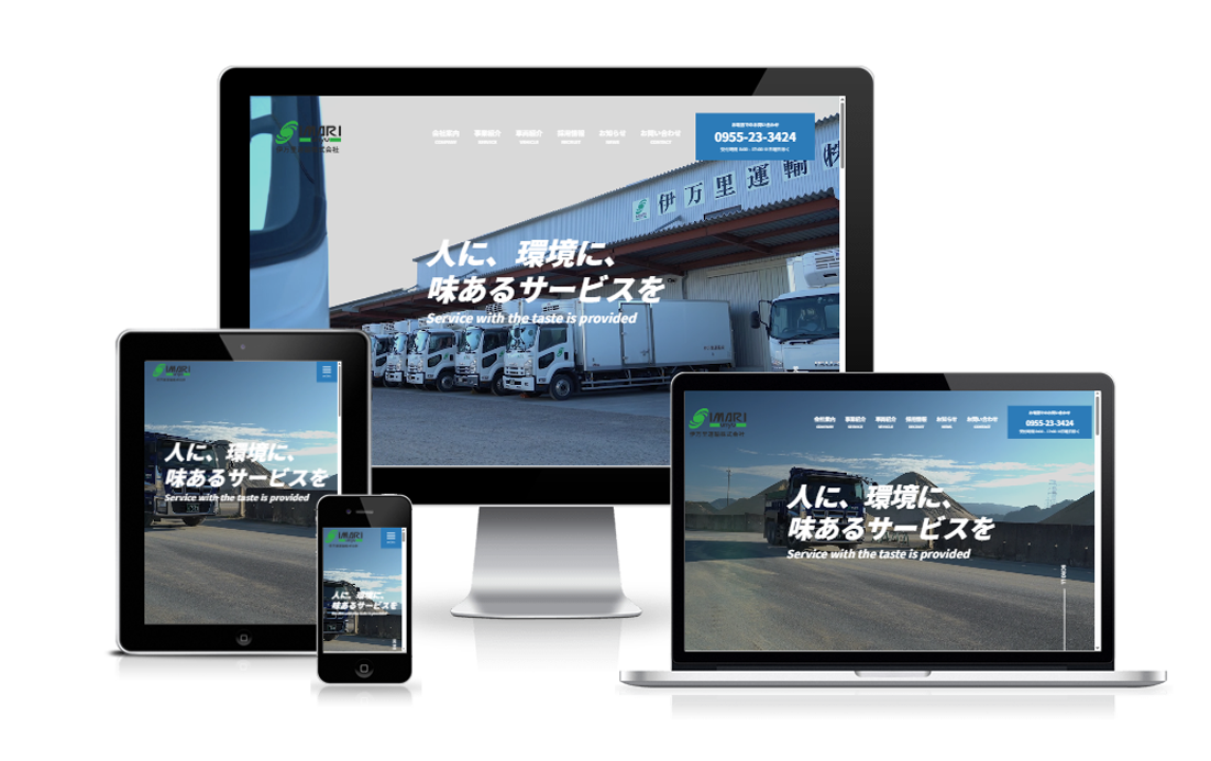 伊万里運輸株式会社さま