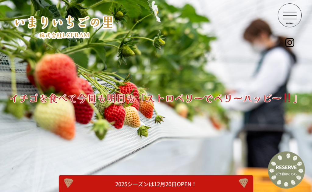 いまりいちごの里 さま