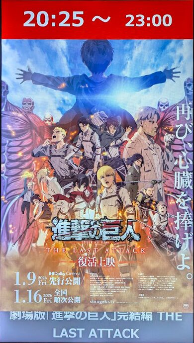 進撃の巨人佐賀